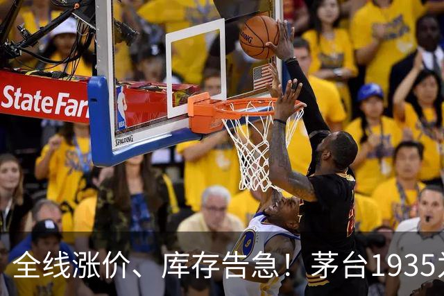 全线涨价、库存告急！茅台1935为何逆势突围？