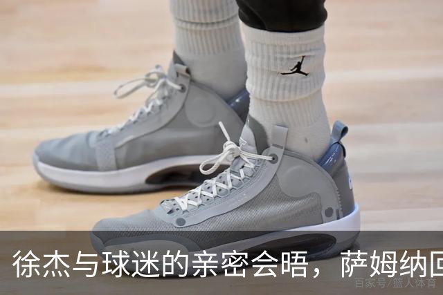 徐杰与球迷的亲密会晤，萨姆纳回归成谜，杜锋或再度出山！