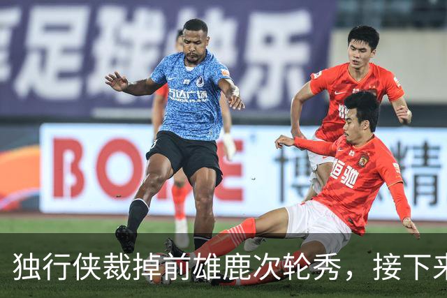 独行侠裁掉前雄鹿次轮秀，接下来他还有机会重返NBA赛场吗？